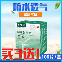 3 get 1 free) Yunnan White medicine band-aid anti-wear foot band-aid 100 pieces Medical white pelican large waterproof