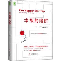 (Recommended by Fan Deng) The Trap of Happiness Lus Harris Psychology Marriage Happiness Popular Reading Psychological Inspiration Overcoming Fear Pursuit of Happiness Rich and Meaningful Life Book