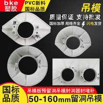 PVC Drainage Pipe Fittings Accessories Plugging Formwork 50 75110160 Reserved Holes Pre-Embedded Tonic Leakage Hanging Die Filling Dongle Deity