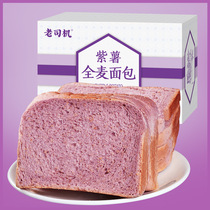 Old driver purple potato whole wheat bread box 2kg without added sugar