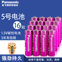 Panasonic No 5 alkaline battery Pastel girl large capacity No 5 AA toy remote control alarm clock mouse dry battery Flashlight TV remote control Electronic clock radio smoke detector
