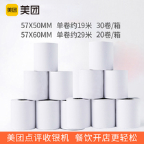 Meituan receipt paper Takeaway cash register Hungry takeaway front desk printing paper Intelligent cash register special paper Receipt paper po cash register thermal printing paper 57x50mm 57x60mm cash register roll paper