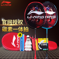 Li Ning badminton racket official website double shot set Durable all-carbon fiber ultra-light training all-in-one single shot