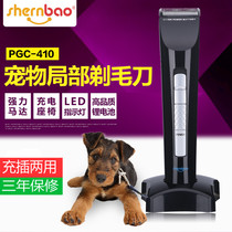  Shenbao 410 pet cat and dog soles and other local trimming hairdressing lightweight and compact shaving device electric shearing