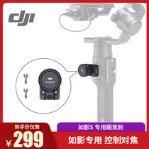 DJI DJI Ruying s Follow focus wheel accessories SLR stabilizer Ruying s special accessories