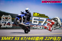 Taiwan SMRT SS 67 kit 22P horsepower modified cylinder head ceramic cylinder battle BWS Fuxi RSZ