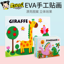 Kindergarten handmade diy Children handmade material pack Puzzle creative EVA paste painting three-dimensional cartoon sticker