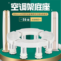 Cabinet type cylindrical air-conditioning base support bracket for Gree IMU 2P3 air-conditioning bracket moisture-proof pad and elevated frame