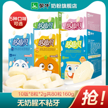 Mengniu cheese fish children high calcium milk tablets 80 160g Inner Mongolia children dry eat cheese dairy candy