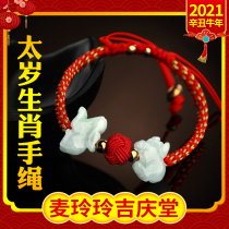 Mak Lingling Jiqingtang official website bracelet Tiger hundred solution jewelry Mouse rabbit Pig Chicken Cow year of life year of red hand rope