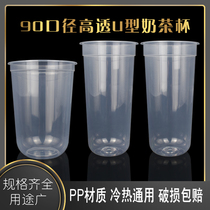 500ml700ml Thickened U Fat Fat Cup Short Fat Beverage Cup Water Fruit Tea Milky Tea Injection Frosted Cup One-off