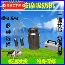 Pulsed cow sheep milking machine pulse breast pump household milking machine automatic breast pump small electric milk pump