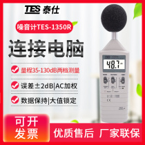 Taiwan Taishi software connected computer noise meter TES-1350R sound level meter high precision noise detector