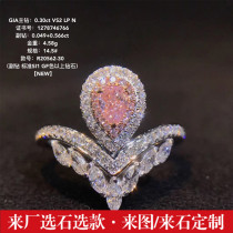 Pink diamond ring 30-point pear-shaped pink diamond ring crown 18K inlaid 40-point diamond can be customized GIA bare stone
