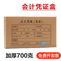 Shengtai accounting certificate box 8cm certificate box 4 5 6 8 file box thick acid-free paper voucher box file box