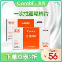 Combi Combe Baby Disposable alcohol cotton piece single piece baby clean and sanitary portable wet paper towel 50 pieces