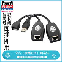 USB2 0 male to female RJ45 signal amplifier USB male and female amplifier extension cable USB network amplifier