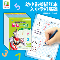 Cosmic Hero Ottman Series Sketch Red Kindergarten to Write the Imitation Pinyin Digital Sketching 6 This Suite
