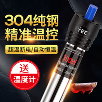 YEE stainless steel heating rod explosion-proof automatic constant temperature turtle tank aquarium heater fish tank heating rod small
