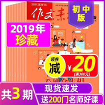 (total 3 periods) essay material first middle edition 2019 7 8 December Packaging classroom inside and outside the middle school Innovation essay material overdue issue Magazine High school students teaching assistant exam books Non-concoriation Reading