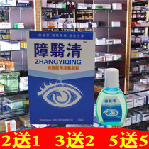 Obstacle Qing antibacterial care solution for the elderly eye drops presbyopia fatigue dryness pain itching blurred vision blurred decline