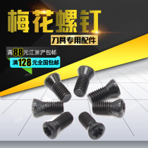 Numerical control cutter screw milling cutter blade Motor knife lever pressure plate screw Mayflower screw M2 5 M3 M3 M4 M5 M5