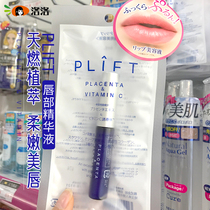 Japan Institute of Natural Products PLIFT lip essence placenta extract care lip balm lip oil