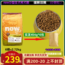 Now Valley-free small dog full dog dog food Turkey duck meat anti-tear Mark 6 pounds (actual hair 454g * 6 bags)