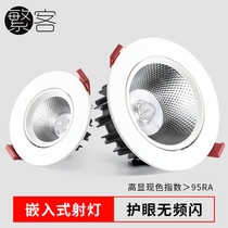 Led spotlight Embedded shop Commercial clothing shop cob ceiling lamp Home Living room Bedroom Anti-glare bullseye lamp