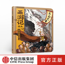 (CITIC) West Journey to the Giant Saint Wu Chengen Citic Publishing House