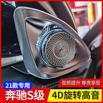 Mercedes-Benz S-Class S400L S450L S500L S320L rotating tweeter Berlin sound horn cover modification