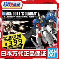 Spot Wandai HG HGUC1 1144 MSA-0011 S up to up to front sentinel assembly model