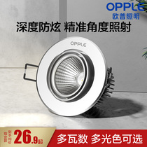 Oppo CoB Scattered Lamp led Sky Lamp Bull Eye Lamp Embedded Clothing Shop Hallway Entryway Lights