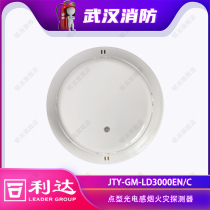 Beijing Lida Huaxin coded photoelectric inductive pyrotechnic detector JTY-GM-LD3000EN C smoke detector