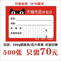 Tmall excellent material Experience Shop price sign home appliance label rural Taobao paper sign price double-sided 15 10cm