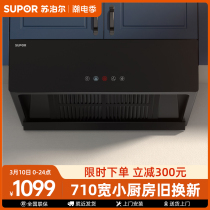 Supoir MZ18 Chinese suction ventilator Home Small kitchen Automatic cleaning side suction wall-mounted oil tie-breaker