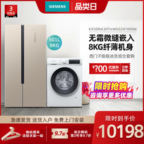 Siemens flagship ultra-thin counter-door refrigerator drum washing machine set KX50NA30TI WH32A1X00W