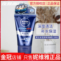 Nivea Mens Water Live Multi-effect Cleanser 100g Moisturizing Water Deep Refreshing Oil Control Mild Facial Cleanser