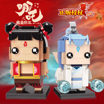 Enlightenment Jiang Ziyao Which Lego building blocks Nezhas demon boy came to the world Ao Bing doll puzzle assembly toy boy