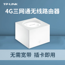 tplink Pulian 4g wireless router with instrumental card sim phone 4g carry-wifi mobile portable routing tp-link full network traffic to wire dual frequency 5g one thousand trillion port