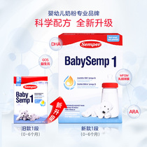 Senbao 1 segment of new packaging] Brand straight for semper Swedish imports 0-6-month infant milk powder bagged boxed