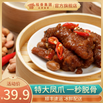 Daoxiang Wanhao Soy Steamed Chicken Claw 400g Convenient Fast Food Cantonese Teaster Semi-finished Steamed Tiger Skin Chicken Claw