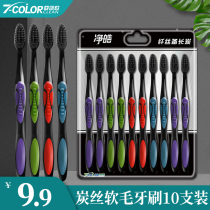 Colorful net net Hao bamboo charcoal soft hair adult charcoal silk toothbrush 10 family-packed household wholesale