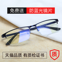 Anti-radiation glasses anti-blue goggles mens half-frame glasses frame business eye frame with finished myopia glasses