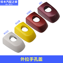 Suzuki Tianyu SX4 Swift door handle outside handle decorative cover Outside handle keyhole cover Suzuki auto parts