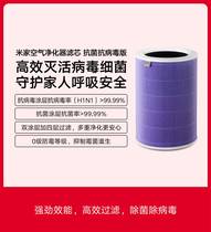 Xiaomi air purifier filter element antibacterial and antiviral version Standard version enhanced formaldehyde removal for 2S3Pro