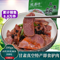 Donkey meat cooked food Mid-Autumn Festival Gansu specialty spiced sauce marinated donkey meat fire aluminum foil vacuum donkey meat snacks open bag ready to eat