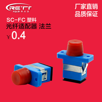  (LTECH)Simplex flange SC-FC Fiber Coupler Flange connector Fiber optic adapter Carrier grade