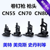 Mex Meith pneumatic nail gun accessories roll nail nozzle whole set CN55 shooting nail Stanley 58 gas nail Apache