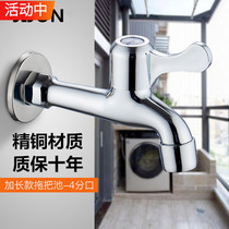 Washing machine faucet household 4-point special lengthened stainless steel dual-purpose mop pool in and out of the faucet
